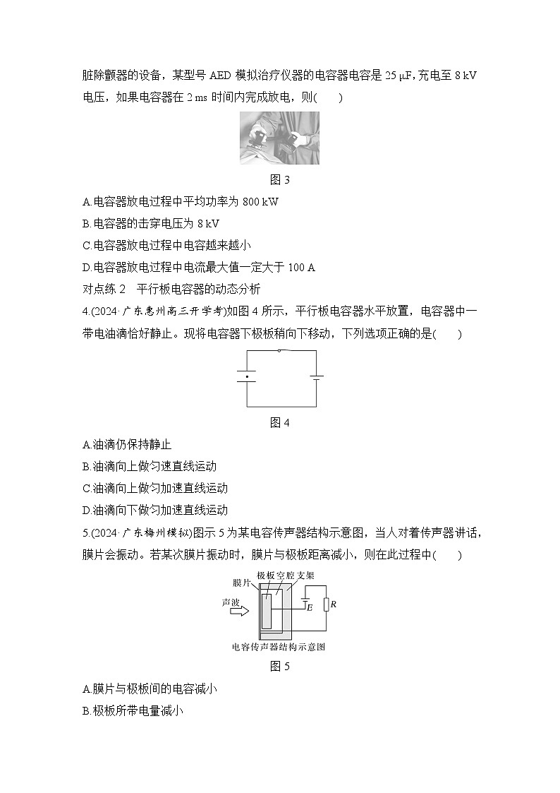 【高考物理】一轮复习10、实验十　观察电容器的充、放电现象　电容器的动态分析-学案02