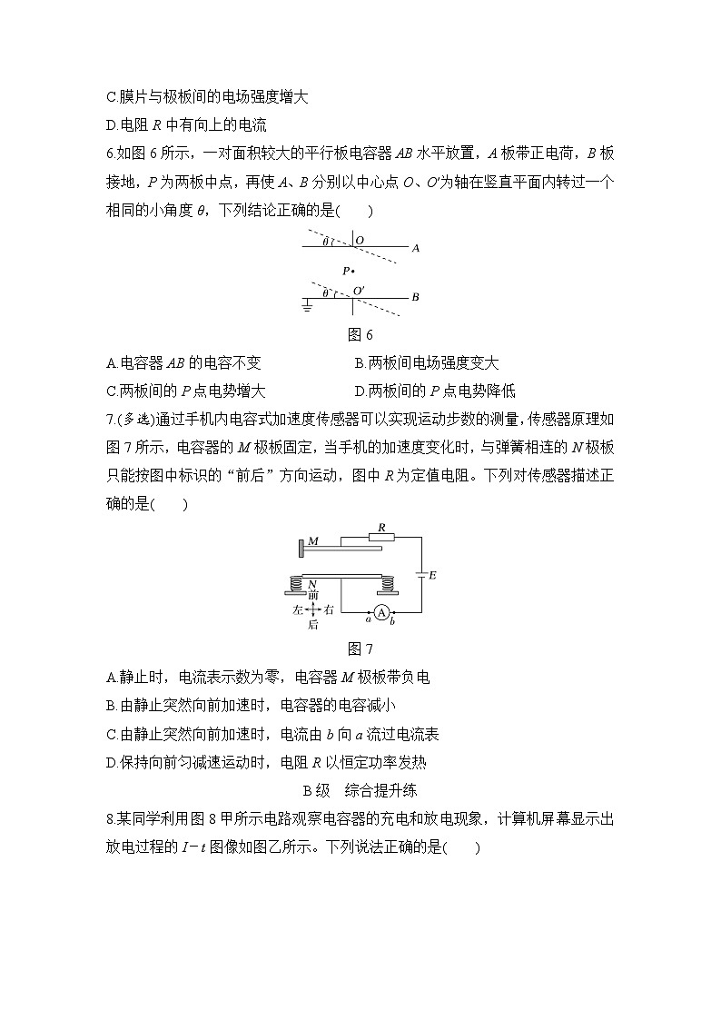 【高考物理】一轮复习10、实验十　观察电容器的充、放电现象　电容器的动态分析-学案03