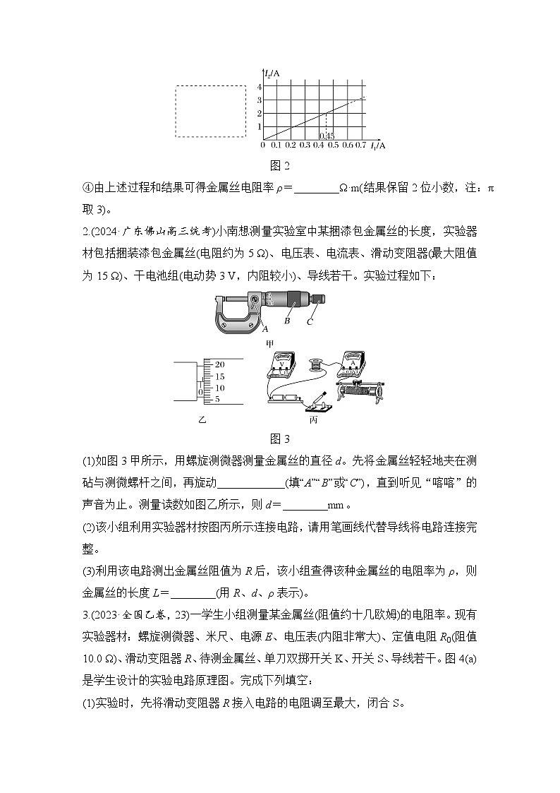 【高考物理】一轮复习12、实验十二　测量金属丝的电阻率-学案第2页