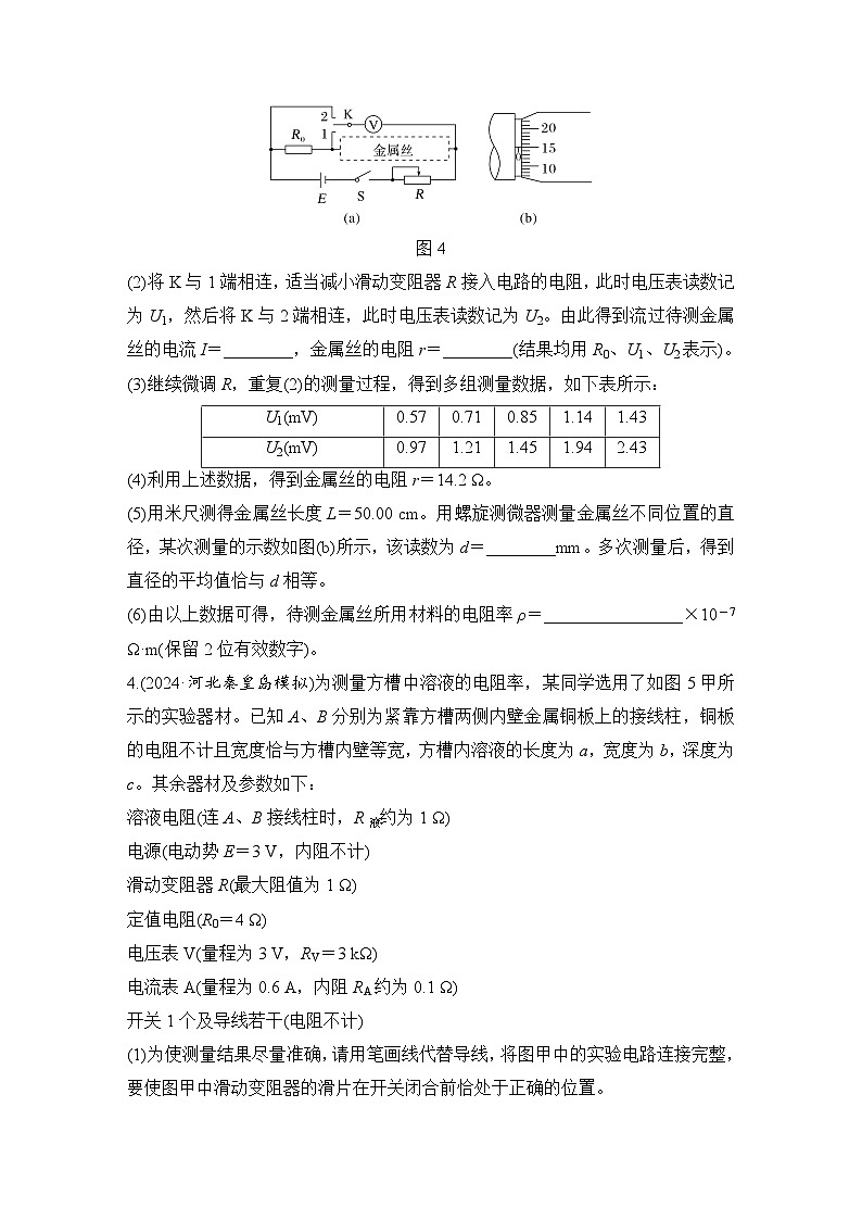 【高考物理】一轮复习12、实验十二　测量金属丝的电阻率-学案第3页