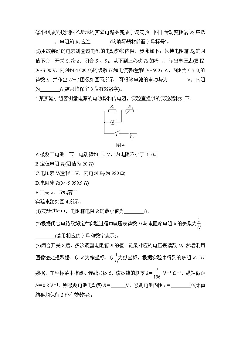 【高考物理】一轮复习13、实验十三　测量电源的电动势和内阻-学案03