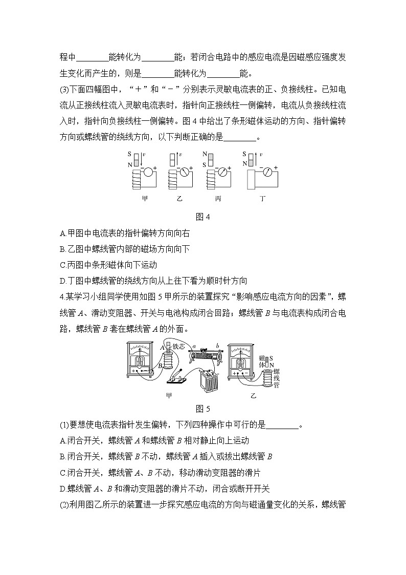 【高考物理】一轮复习15、实验十五　探究影响感应电流方向的因素　电磁感应现象　楞次定律-学案第3页
