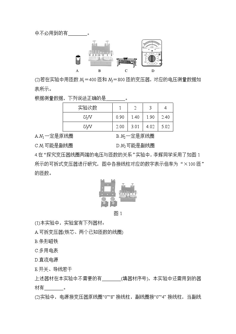 【高考物理】一轮复习16、实验十六　探究变压器原、副线圈电压与匝数的关系-学案第2页