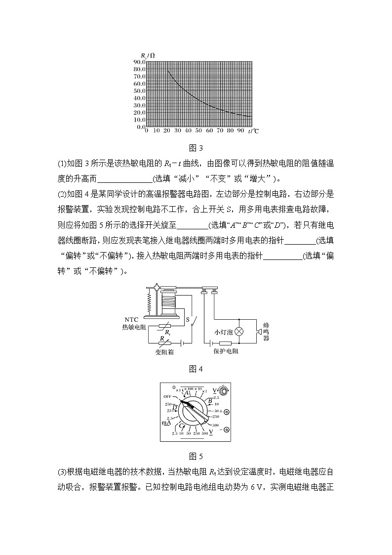 【高考物理】一轮复习17、实验十七　利用传感器制作简单的自动控制装置-学案第2页