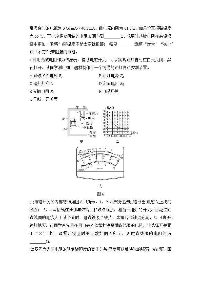 【高考物理】一轮复习17、实验十七　利用传感器制作简单的自动控制装置-学案第3页