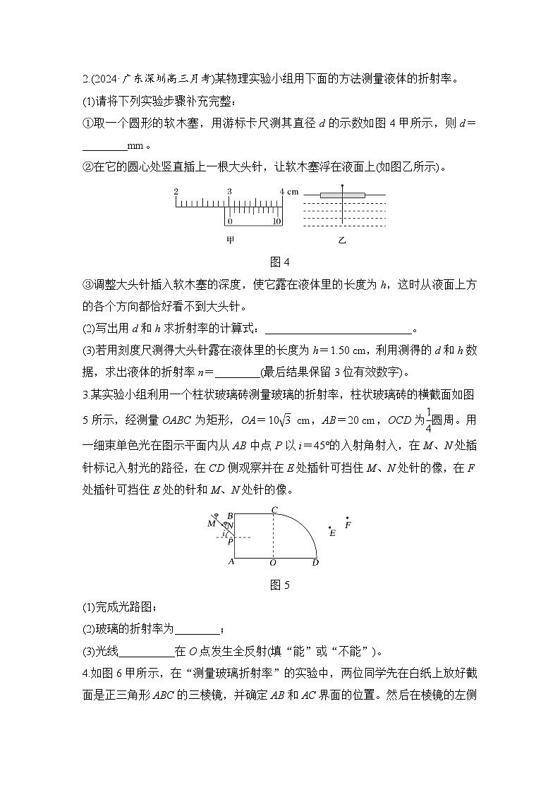 【高考物理】一轮复习18、实验十八　测量玻璃的折射率-学案第2页