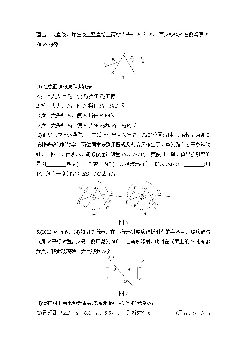 【高考物理】一轮复习18、实验十八　测量玻璃的折射率-学案第3页
