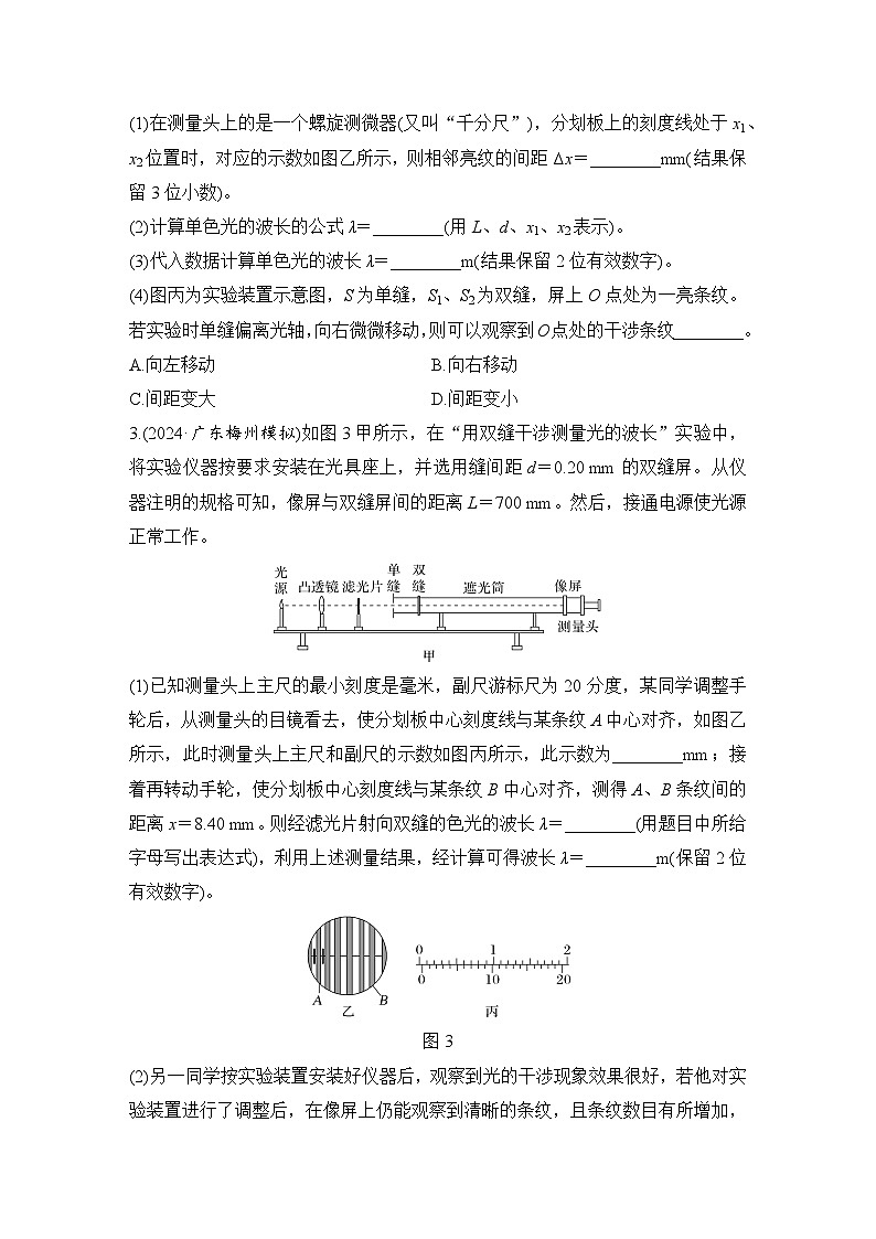 【高考物理】一轮复习19、实验十九　用双缝干涉实验测量光的波长-学案02