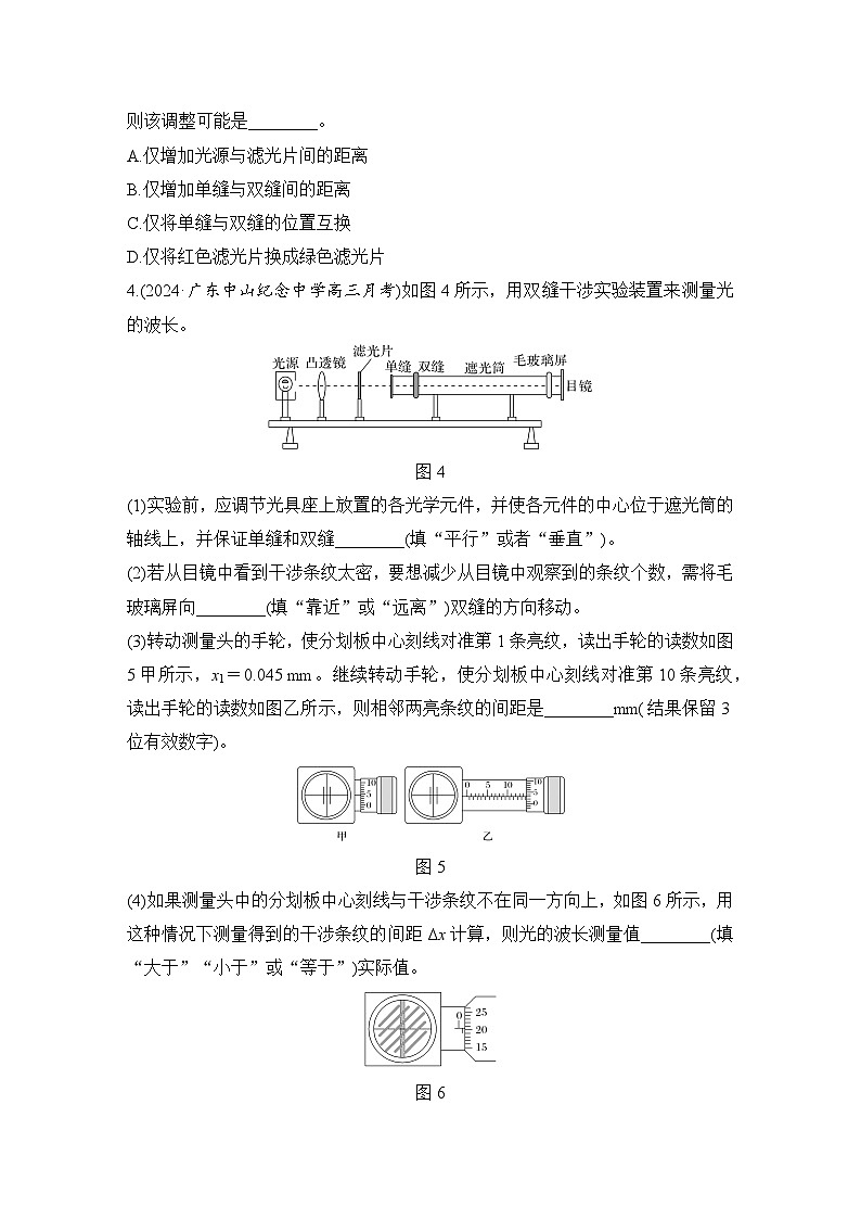 【高考物理】一轮复习19、实验十九　用双缝干涉实验测量光的波长-学案03