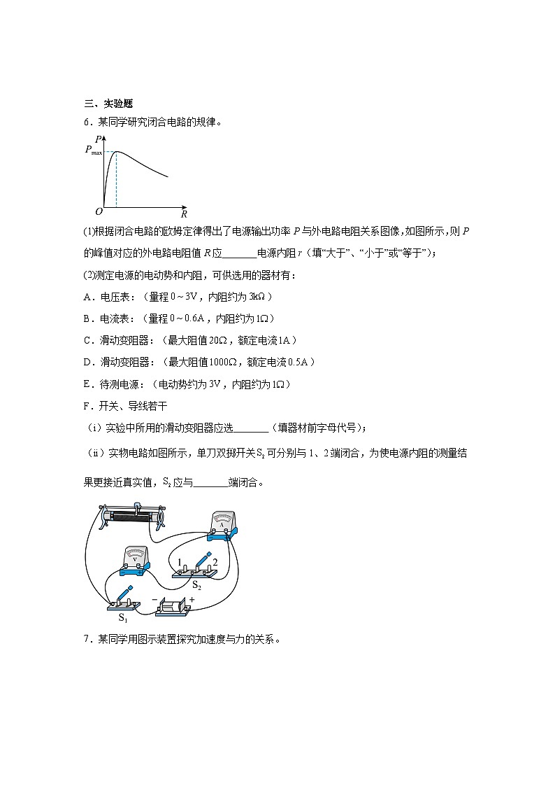 2024年高考天津卷物理真题（缺1、2、5题）第3页