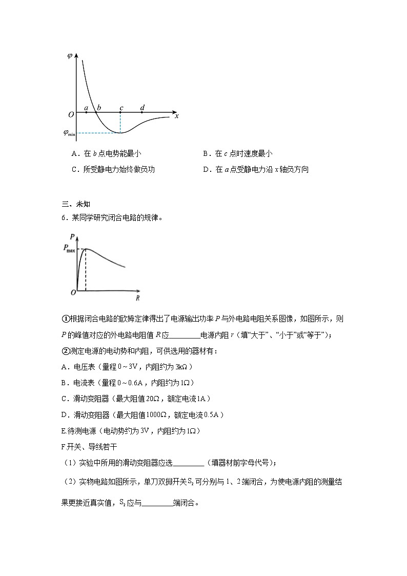 2024天津高考物理真题评析第3页