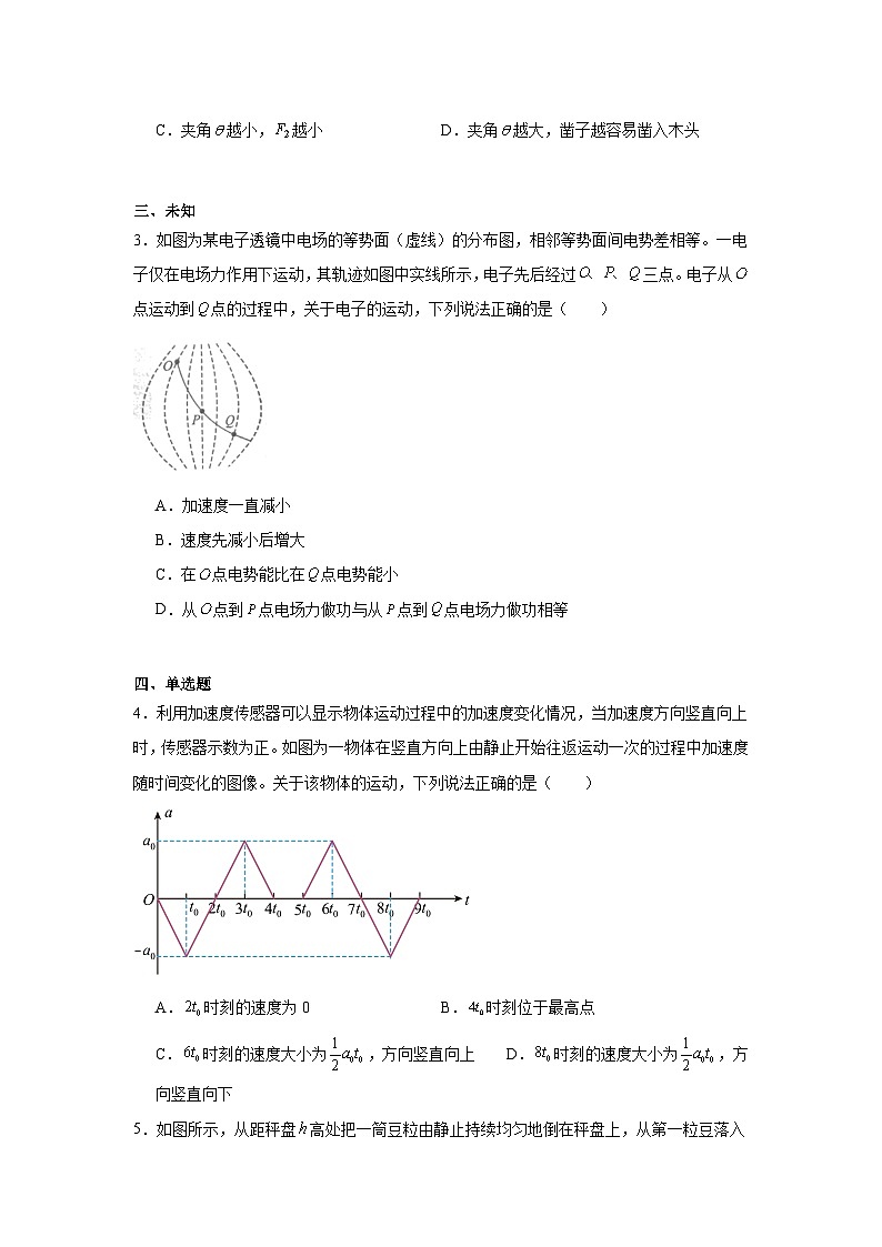 2025届河北省石家庄市普通高中学校高三上学期教学质量检测物理试题第2页