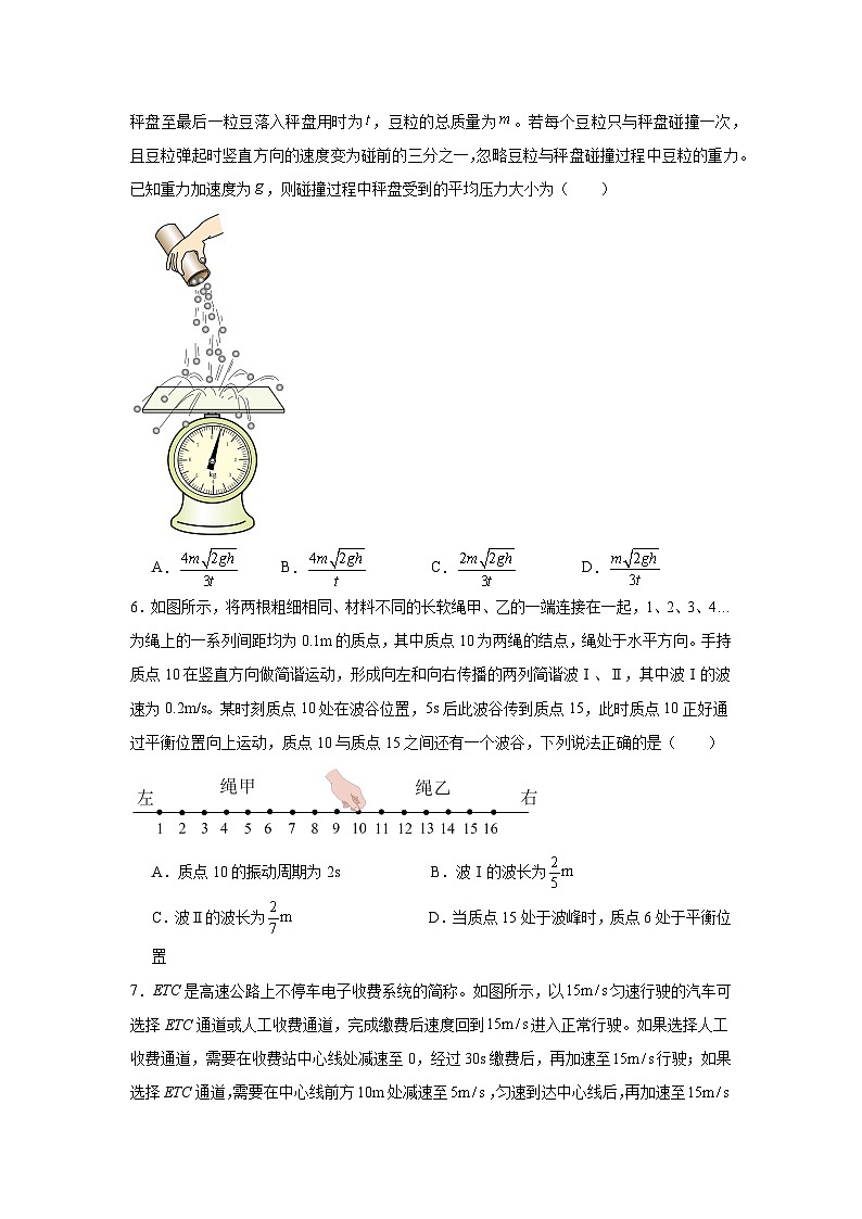 2025届河北省石家庄市普通高中学校高三上学期教学质量检测物理试题第3页