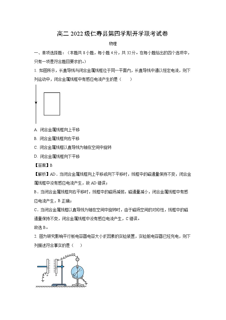 四川省眉山市仁寿县2023-2024学年高二下学期开学联考物理试卷(解析版)01