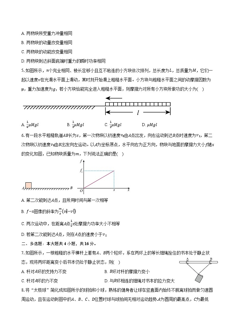 2024-2025学年湖南省邵阳市邵东市第一中学高三（上）期中物理试卷（含答案）第2页