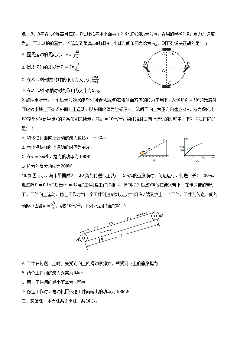 2024-2025学年湖南省邵阳市邵东市第一中学高三（上）期中物理试卷（含答案）第3页