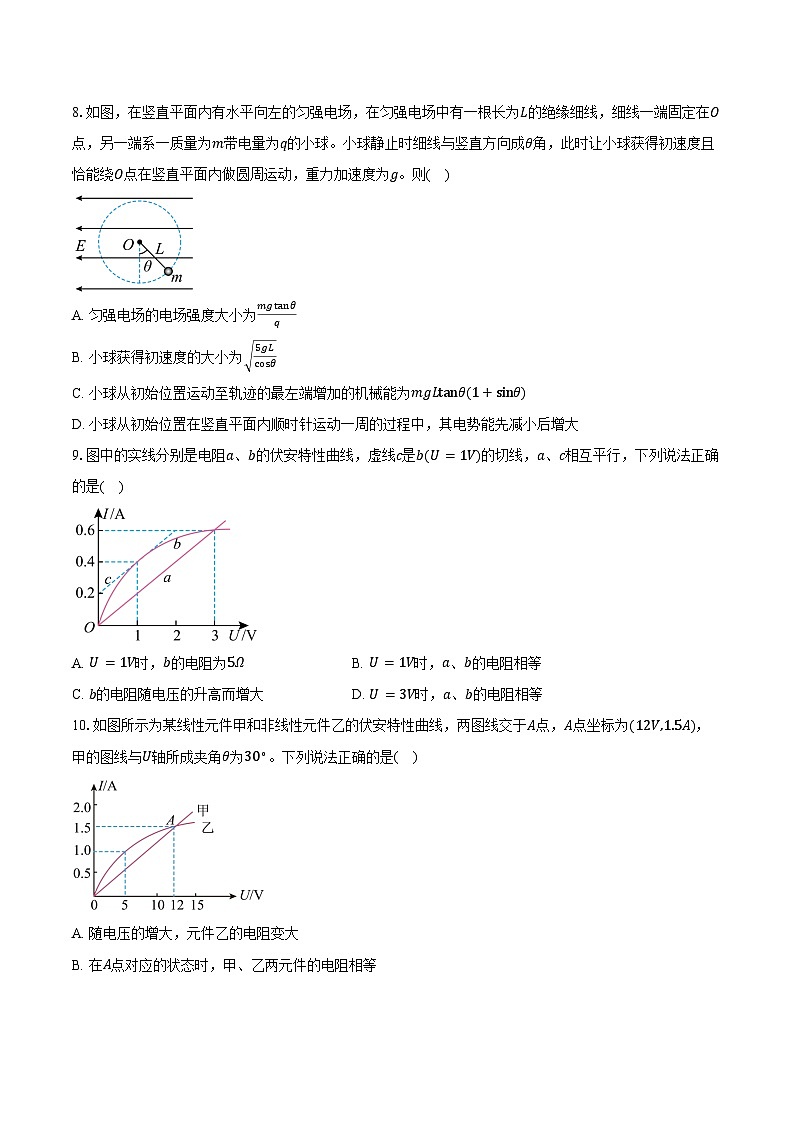 2024-2025学年河南省驻马店市新蔡县第一高级中学高二（上）月考物理试卷（10月）（含解析）第3页