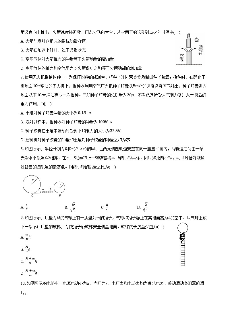 2024-2025学年山东省烟台市招远市第二中学高二（上）期中模拟物理试卷（等级考）（含答案）02