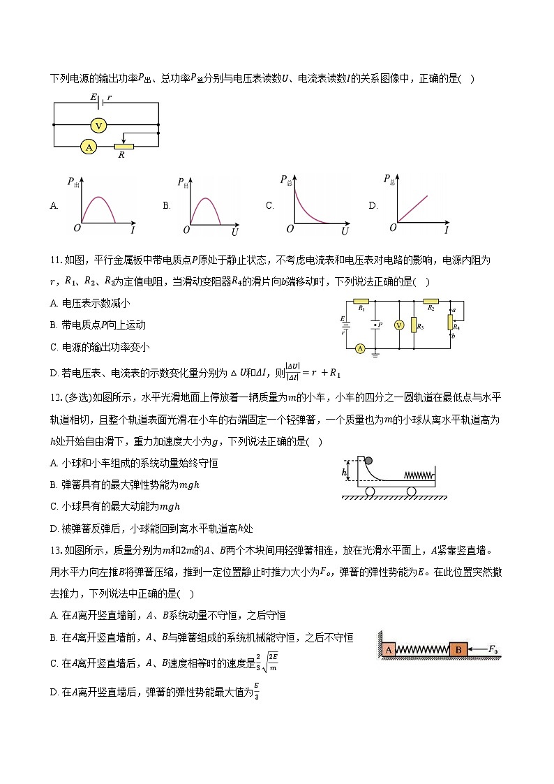 2024-2025学年山东省烟台市招远市第二中学高二（上）期中模拟物理试卷（等级考）（含答案）03