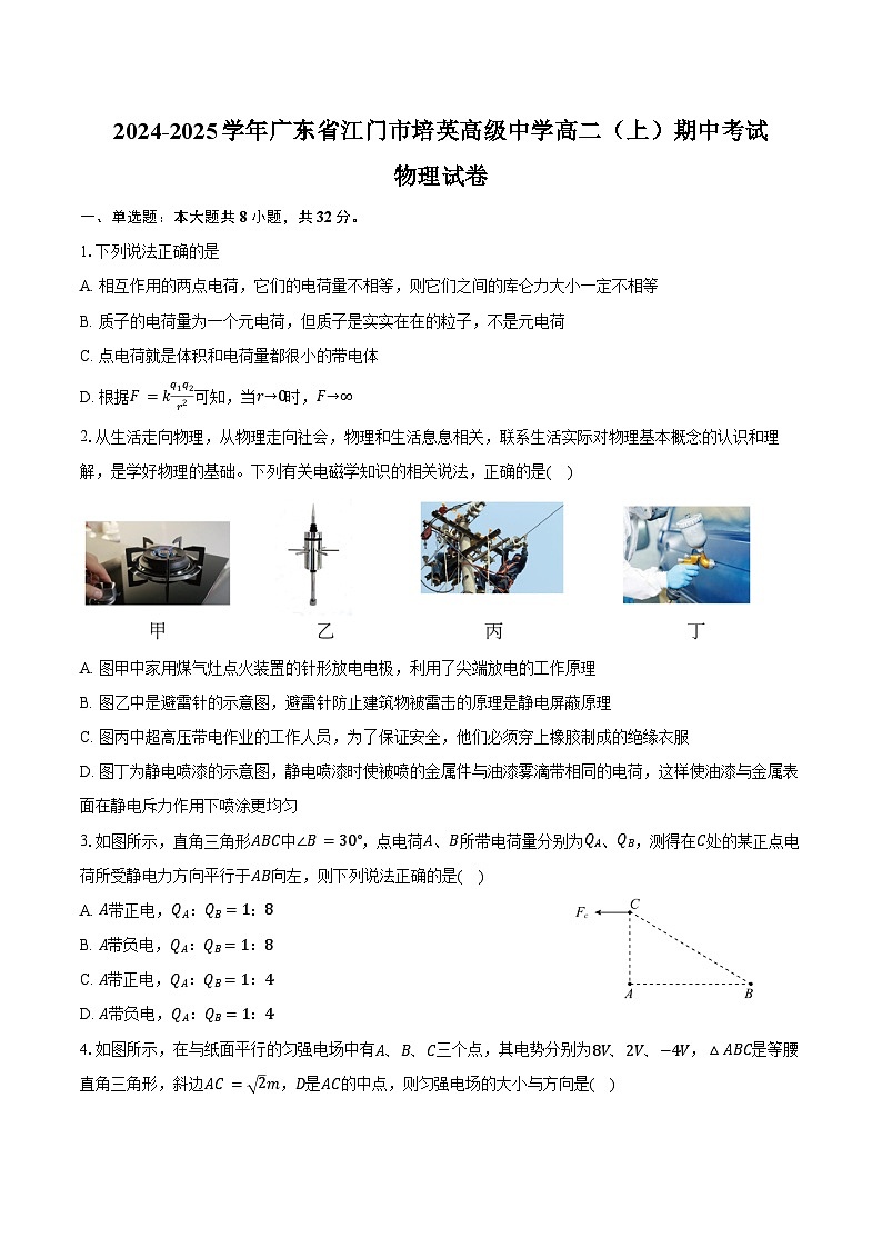 2024-2025学年广东省江门市培英高级中学高二（上）期中考试物理试卷（含答案）第1页