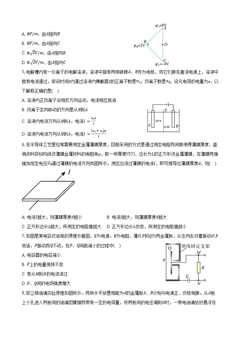 2024-2025学年广东省江门市培英高级中学高二（上）期中考试物理试卷（含答案）第2页