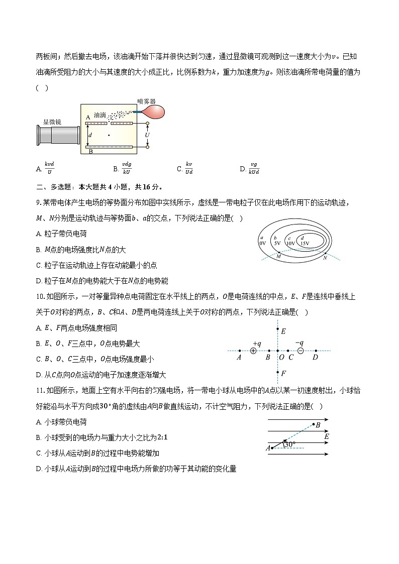 2024-2025学年广东省江门市培英高级中学高二（上）期中考试物理试卷（含答案）第3页