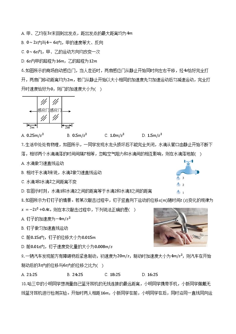 2024-2025学年福建省三明市两校协作体高一（上）月考物理试卷（10月）（含答案）第2页
