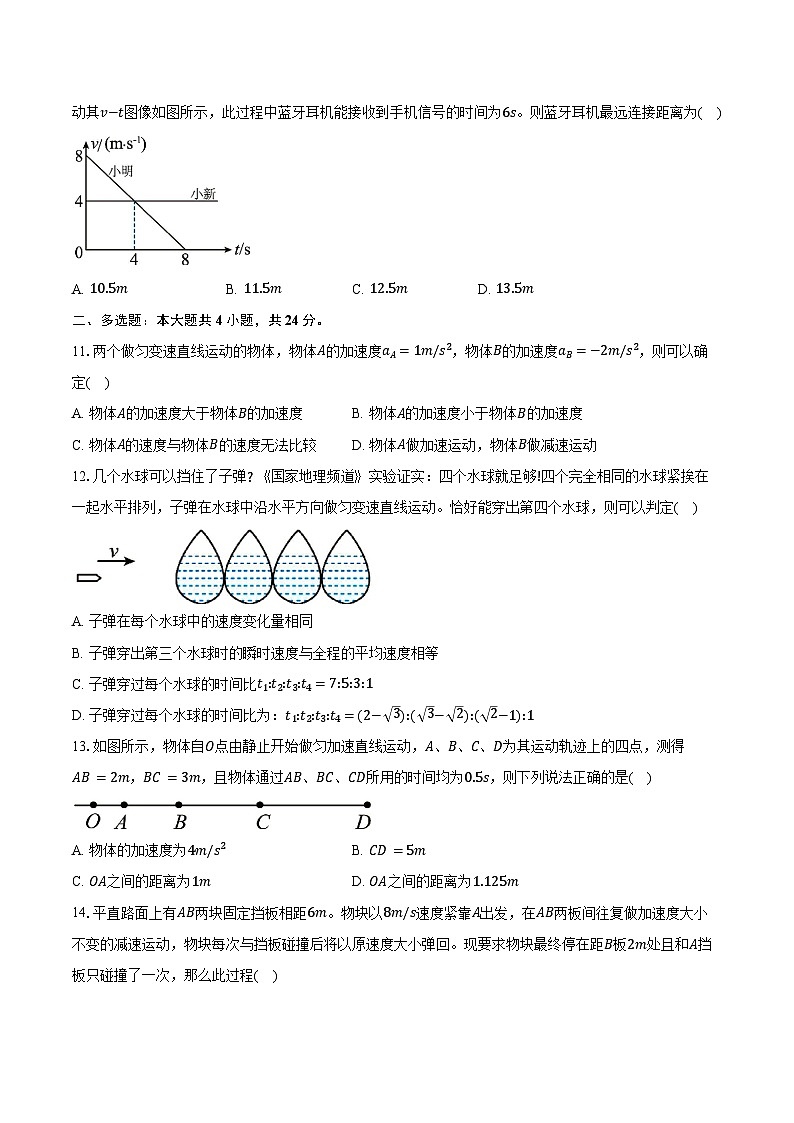 2024-2025学年福建省三明市两校协作体高一（上）月考物理试卷（10月）（含答案）第3页