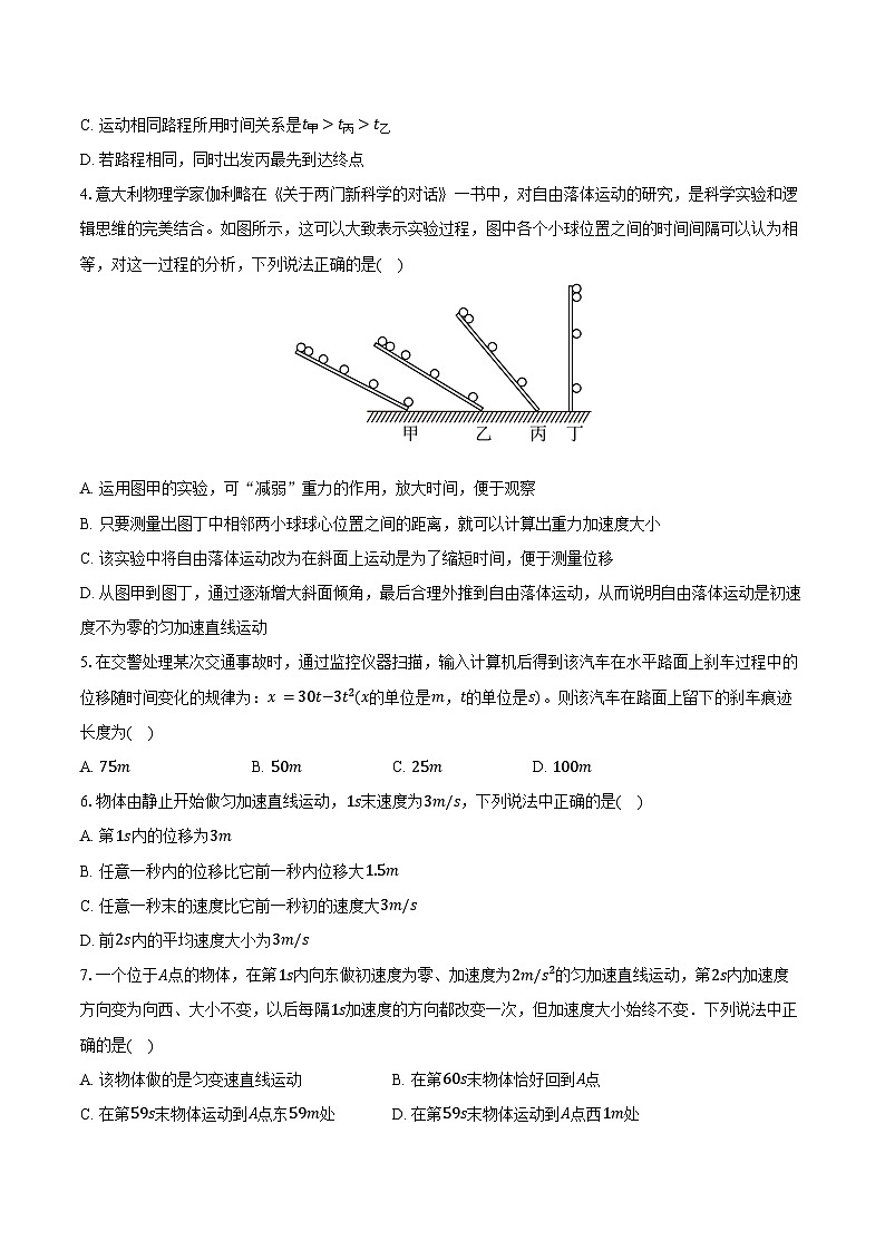 2024-2025学年广东省广州市广东实验中学越秀学校高一（上）月考物理试卷（10月）（含答案）02