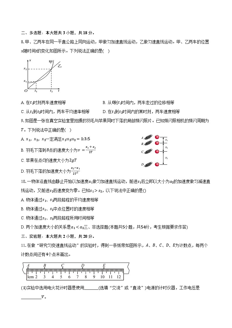 2024-2025学年广东省广州市广东实验中学越秀学校高一（上）月考物理试卷（10月）（含答案）03