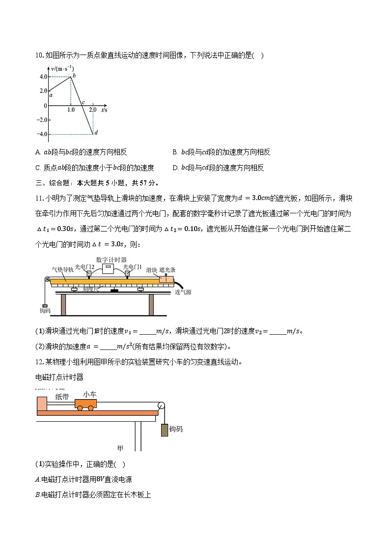2024-2025学年贵州省遵义市正安县第二中学高一（上）第一次月考物理试卷（含答案）第3页