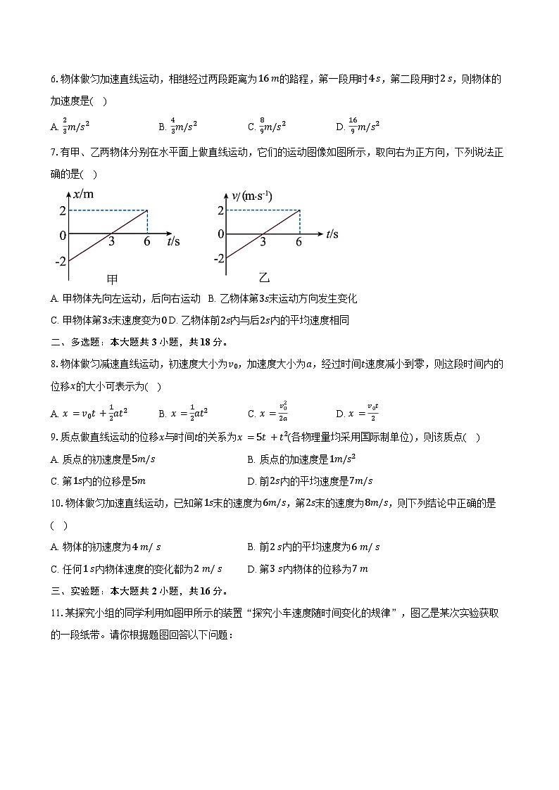 2024-2025学年辽宁省锦州市渤海大学附属高级中学高一（上）月考物理试卷（含答案）第2页