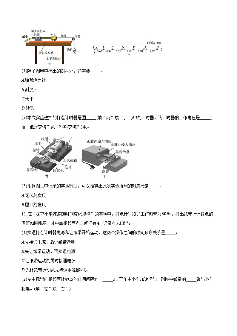 2024-2025学年辽宁省锦州市渤海大学附属高级中学高一（上）月考物理试卷（含答案）第3页