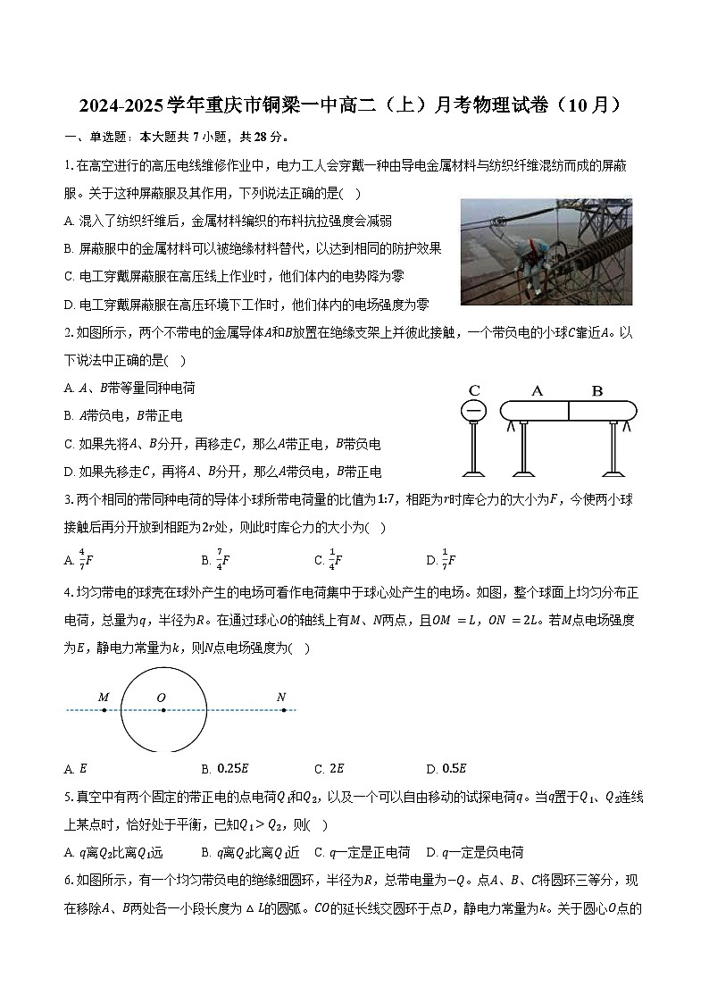 2024-2025学年重庆市铜梁一中高二（上）月考物理试卷（10月）（含答案）第1页
