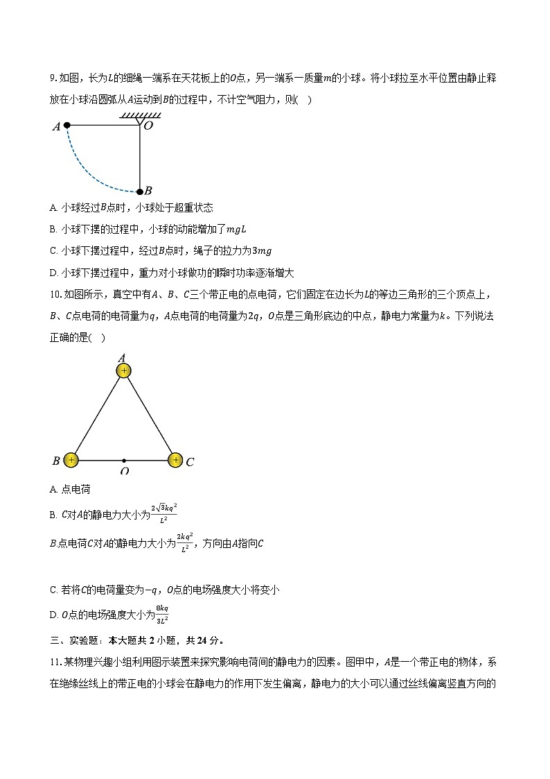 2024-2025学年重庆市铜梁一中高二（上）月考物理试卷（10月）（含答案）第3页
