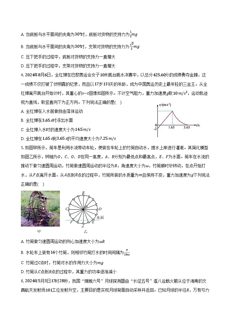 2024-2025学年湖南省永州市第四中学高三（上）第二次月考物理试卷（10月）（含答案）第2页