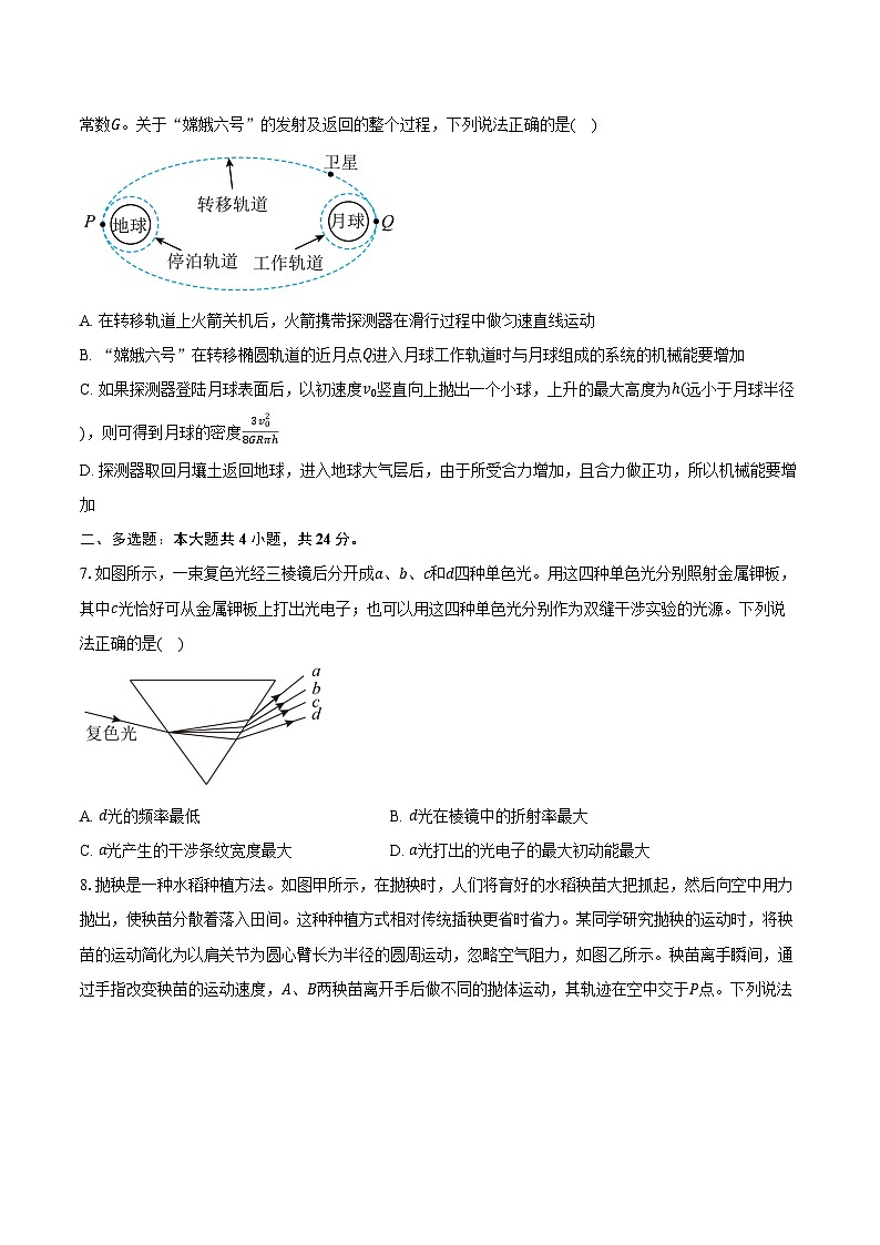 2024-2025学年湖南省永州市第四中学高三（上）第二次月考物理试卷（10月）（含答案）第3页