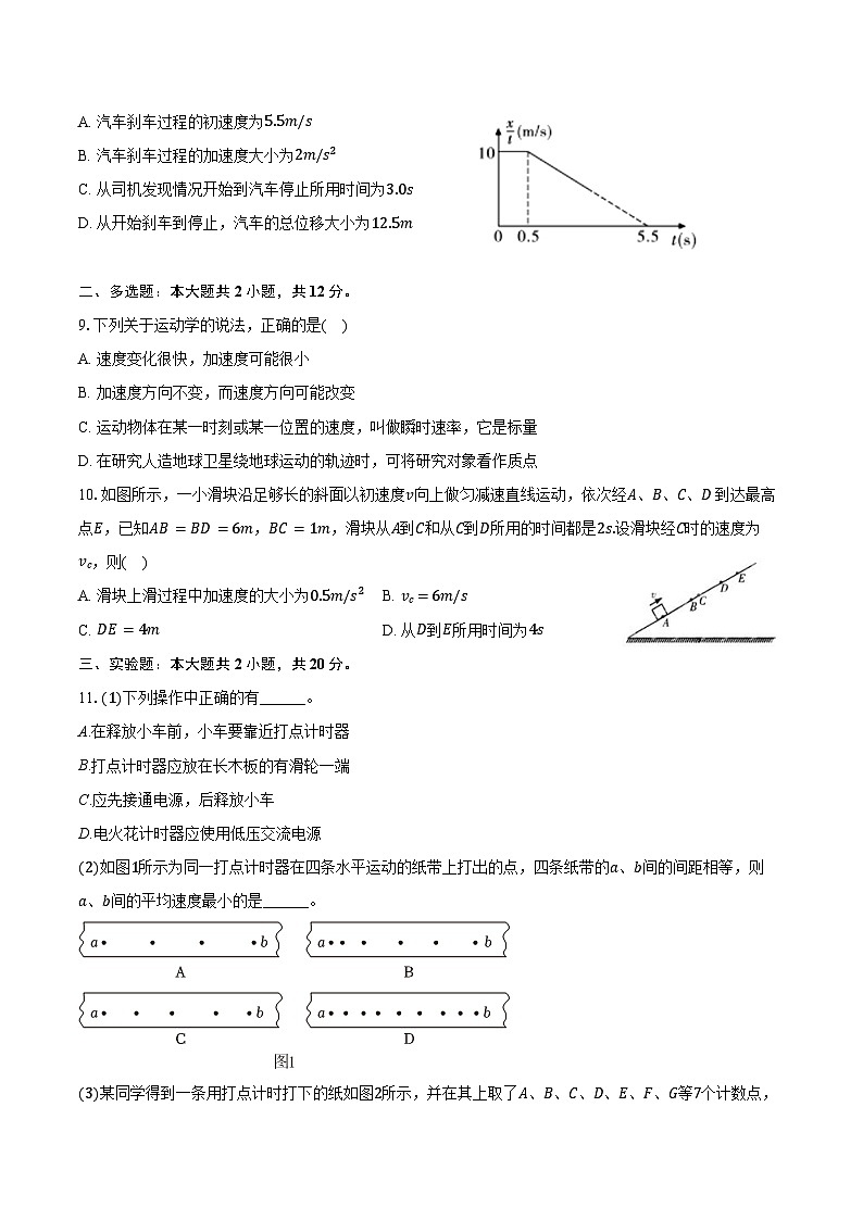 2024-2025学年辽宁省普通高中高三（上）月考物理试卷（10月份）（含答案）第3页