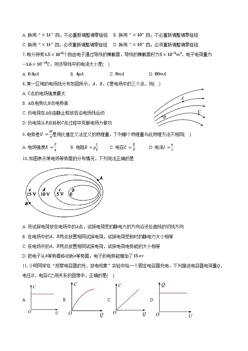 2024-2025学年浙江省金华市曙光学校高二（上）月考物理试卷（10月）（含答案）第2页