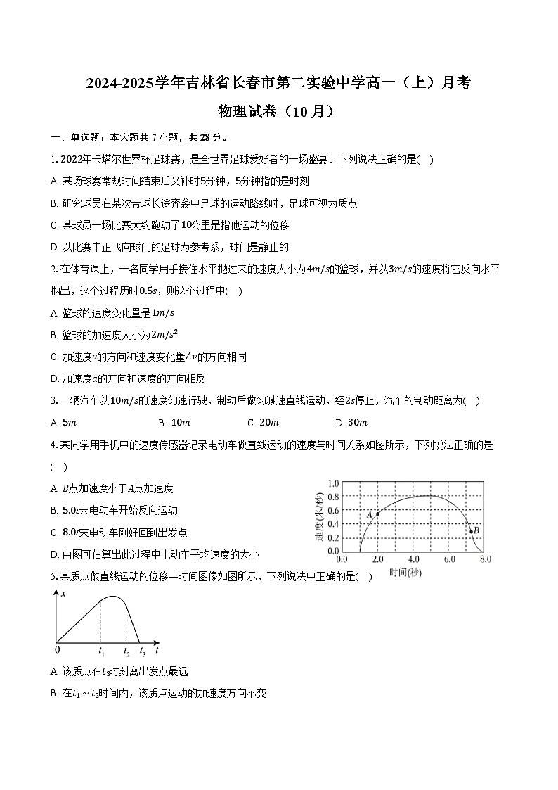 2024-2025学年吉林省长春市第二实验中学高一（上）月考物理试卷（10月）（含答案）01