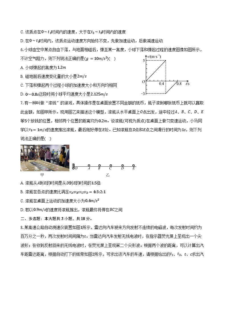 2024-2025学年吉林省长春市第二实验中学高一（上）月考物理试卷（10月）（含答案）02