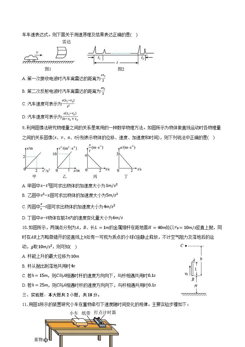 2024-2025学年吉林省长春市第二实验中学高一（上）月考物理试卷（10月）（含答案）03