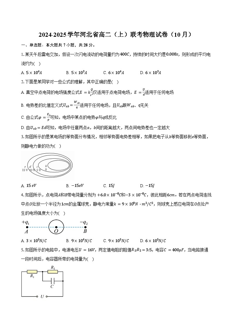 2024-2025学年河北省高二（上）联考物理试卷（10月）（含答案）第1页