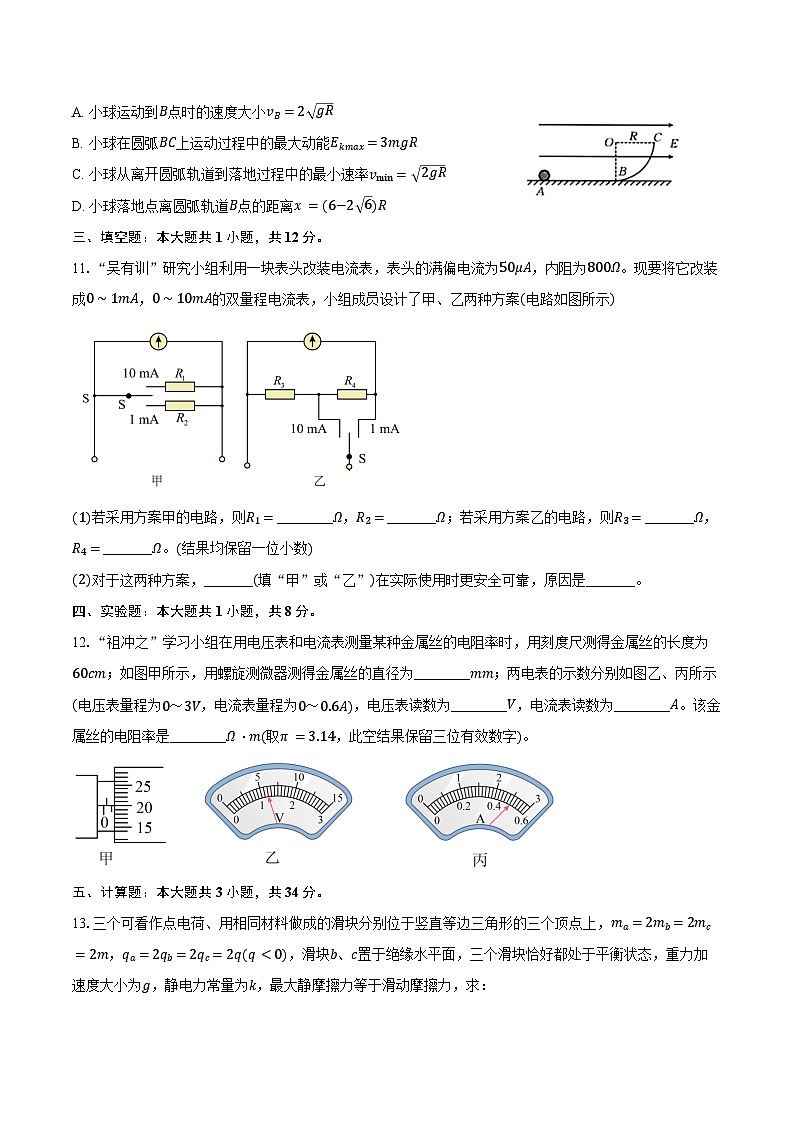 2024-2025学年河北省高二（上）联考物理试卷（10月）（含答案）第3页