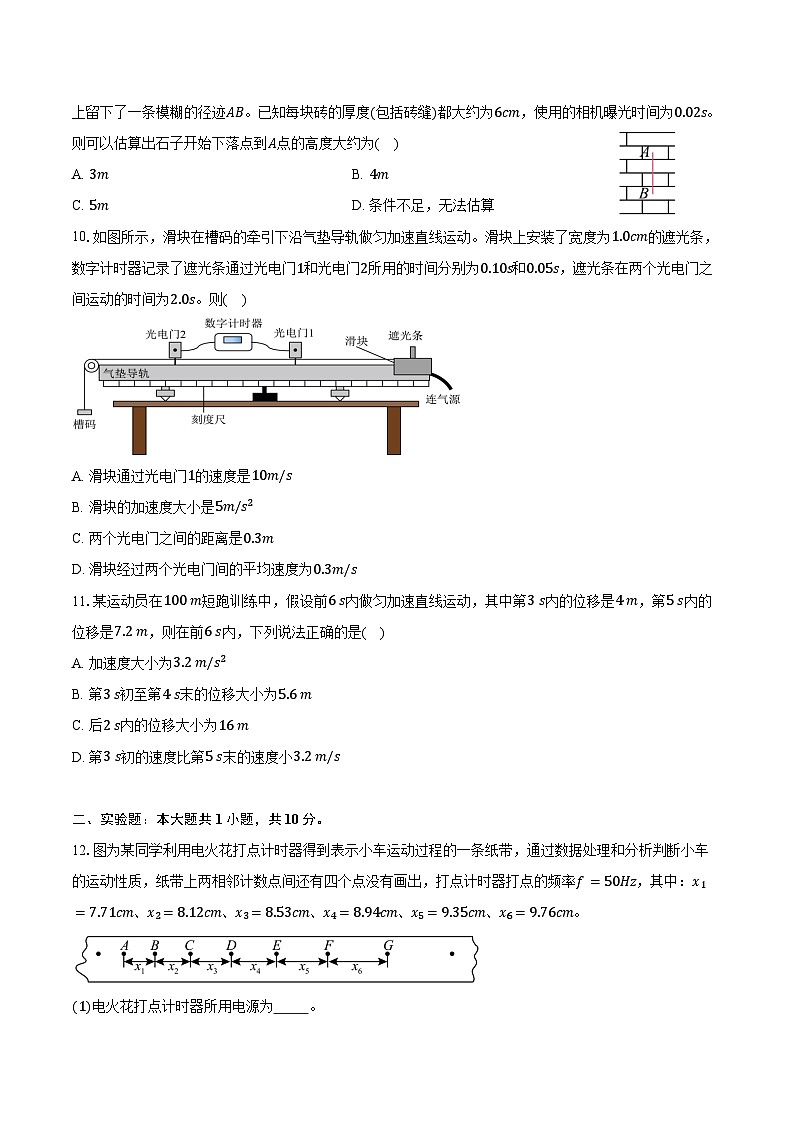 2024-2025学年江苏省泰州市兴化中学高一（上）月考物理试卷（10月）（含答案）第3页