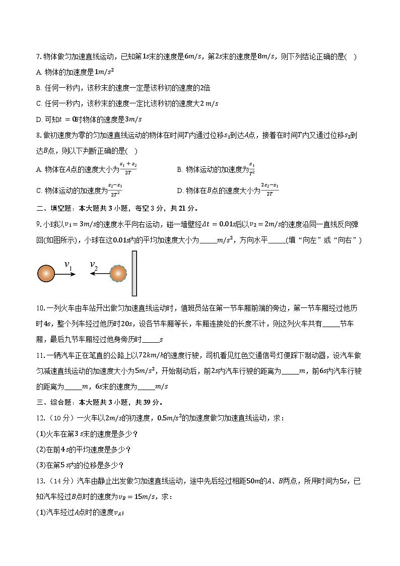 2024-2025学年江苏省扬州市新华中学高一（上）月考物理试卷（10月）（含答案）第2页