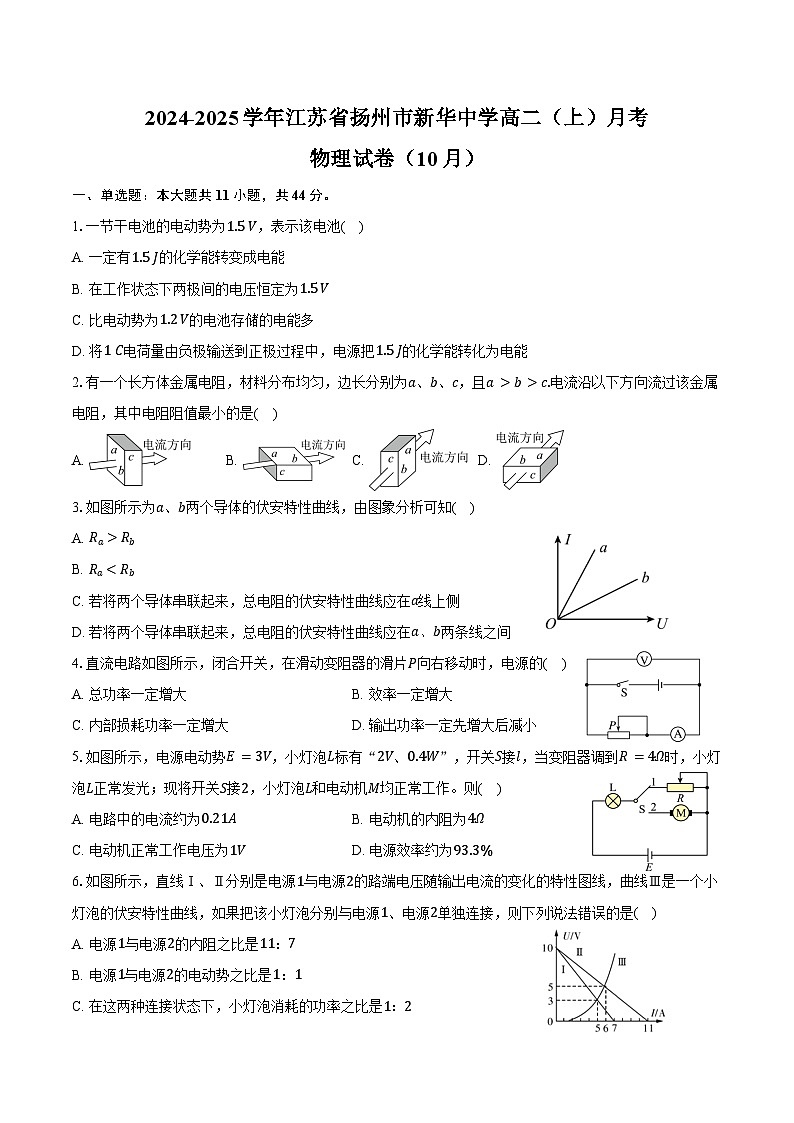 2024-2025学年江苏省扬州市新华中学高二（上）月考物理试卷（10月）（含答案）第1页