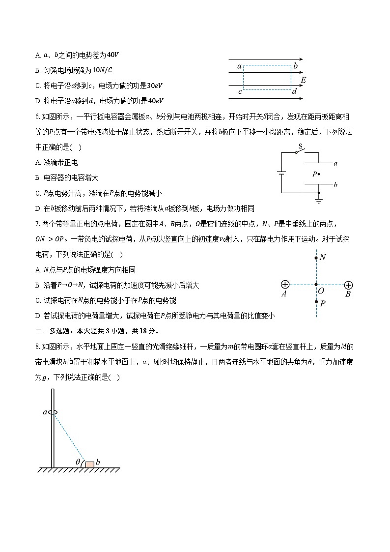 2024-2025学年河北省张家口市尚义县第一中学等校高二（上）阶段测试物理试卷（10月）（含答案）第2页