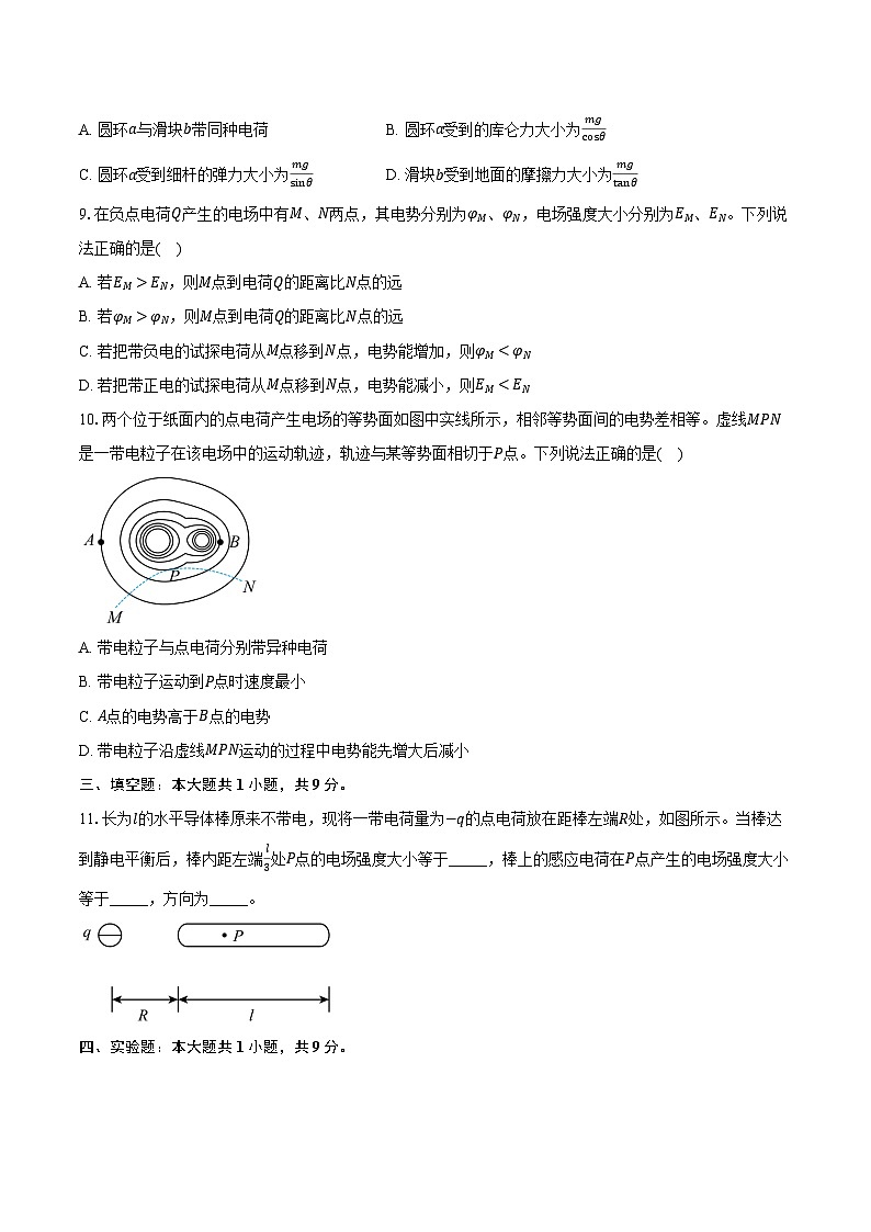 2024-2025学年河北省张家口市尚义县第一中学等校高二（上）阶段测试物理试卷（10月）（含答案）第3页