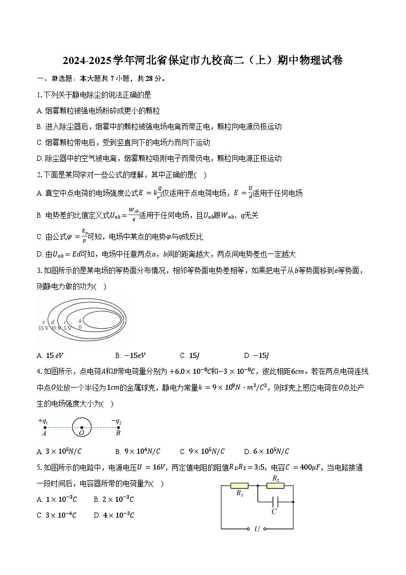2024-2025学年河北省保定市九校高二（上）期中物理试卷（含答案）第1页